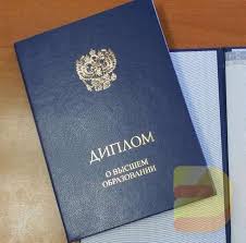 Купить диплом МИНРО недорого и быстро Купить диплом МИНРО недорого и быстро