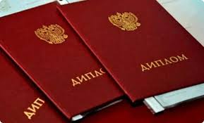 Купить диплом аттестат с бесплатной доставкой до двери Купить диплом аттестат с бесплатной доставкой до двери