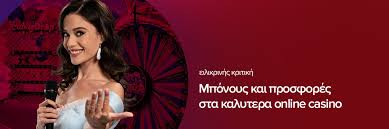 Νέα Καζίνο Online Ανακαλύψτε τη Διασκέδαση και τις Ειδικές Προσφορές