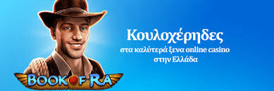 Το καλύτερο καζίνο στην Ελλάδα Μια πλήρης ανασκόπηση