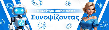 Η Οδηγός για τα Ελληνικά Καζίνο στο Διαδίκτυο Η Οδηγός για τα Ελληνικά Καζίνο στο Διαδίκτυο
